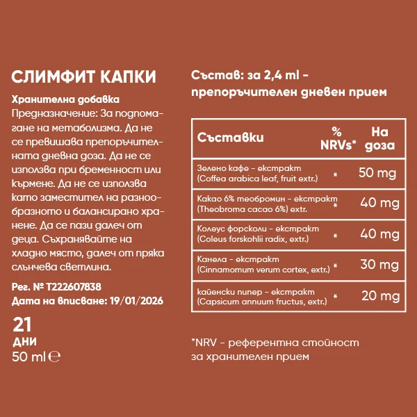 Cocoa Slimfit Infusion Капки | Slimfit Cocoa Blend Label Ingredients WEB Gallery 600x600