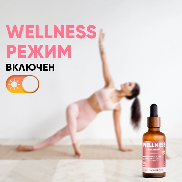 Wellness-Classic-PP-gallery-image-600x600-10-BG Wellness Infusiоn Капки | Wellness Classic PP gallery image 600x600 10 BG