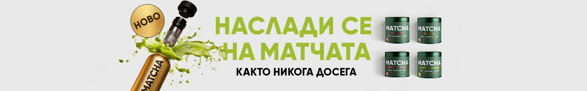 Матча чай