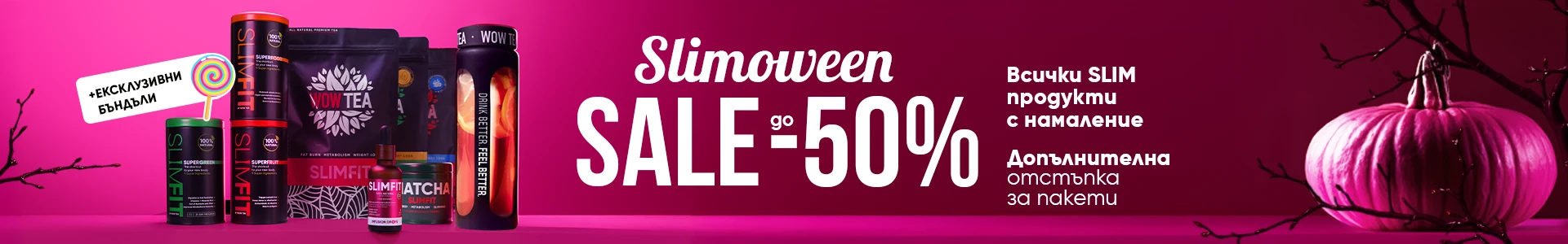 Продукти за здравословно отслабване SlimFit