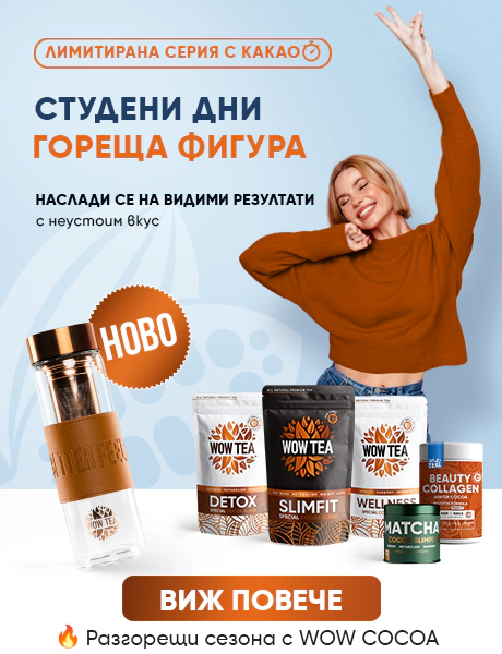 WOW Tea - #1 Чай за отслабване | WOW TEA 🇧🇬 WOW Tea - #1 Чай за отслабване | wowtea cocoa edition index banner m BG