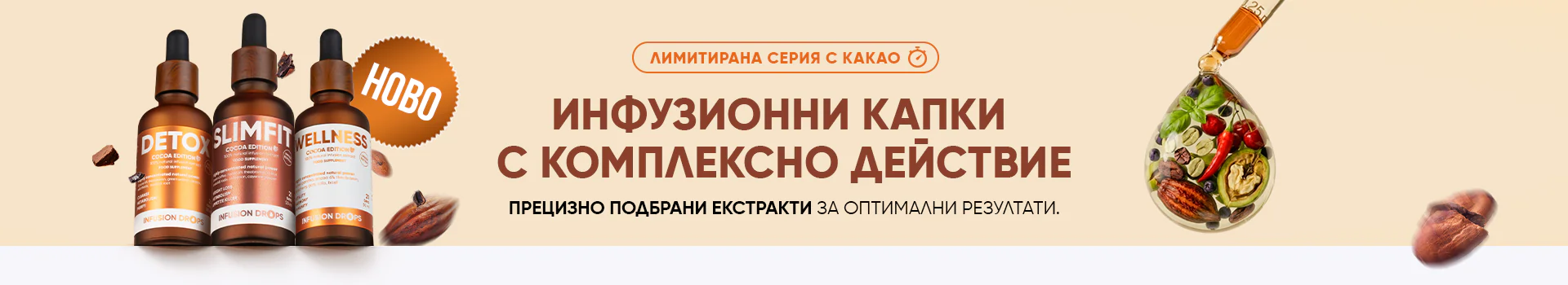 Билкови капки