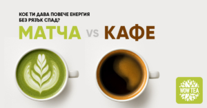 Матча за естествена енергия без кофеинов срив срещу кафе
