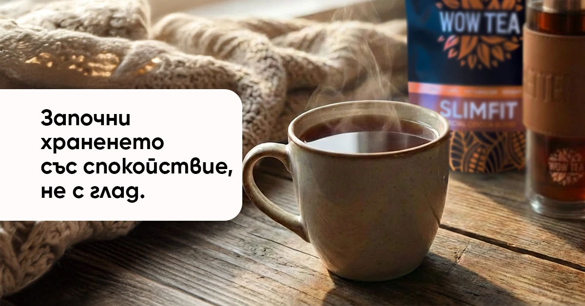 Празнични трикове за контрол на апетита без лишения | wowtea blog apetite banner 2