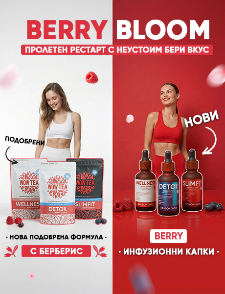 WOW Tea - #1 Чай за отслабване | wow tea berry bloom index banner m BG 1