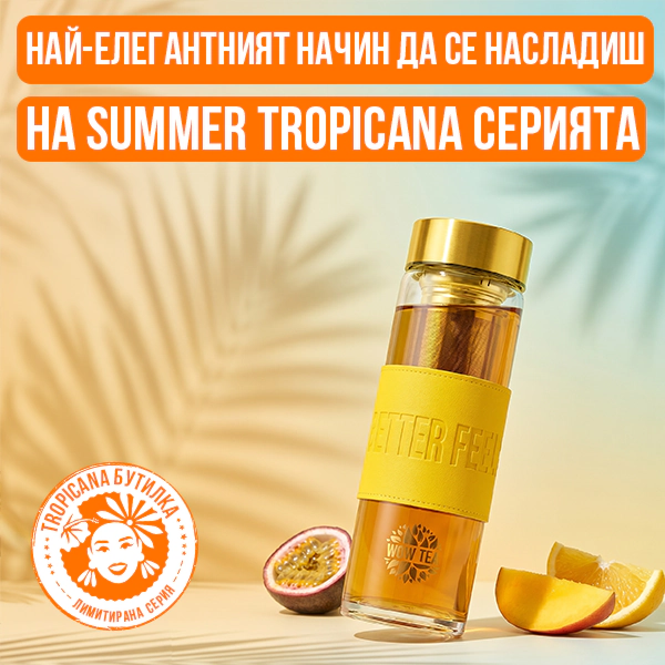 WOW-TEA-Stylish-Tropicana-Bottle-PP-Gallery-600x600-2-BG Стилна Тропикана бутилка за чай | WOW TEA Stylish Tropicana Bottle PP Gallery 600x600 2 BG 1