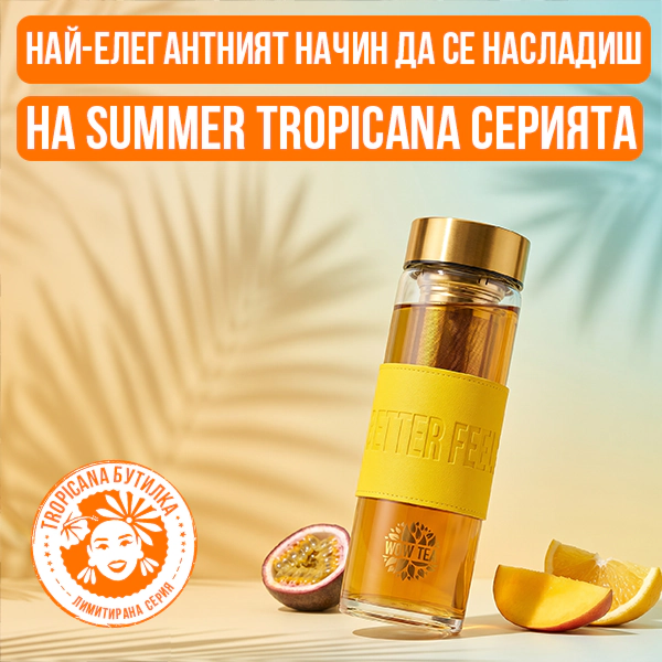 Стилна Тропикана бутилка за чай | WOW TEA Stylish Tropicana Bottle PP Gallery 600x600 2 BG