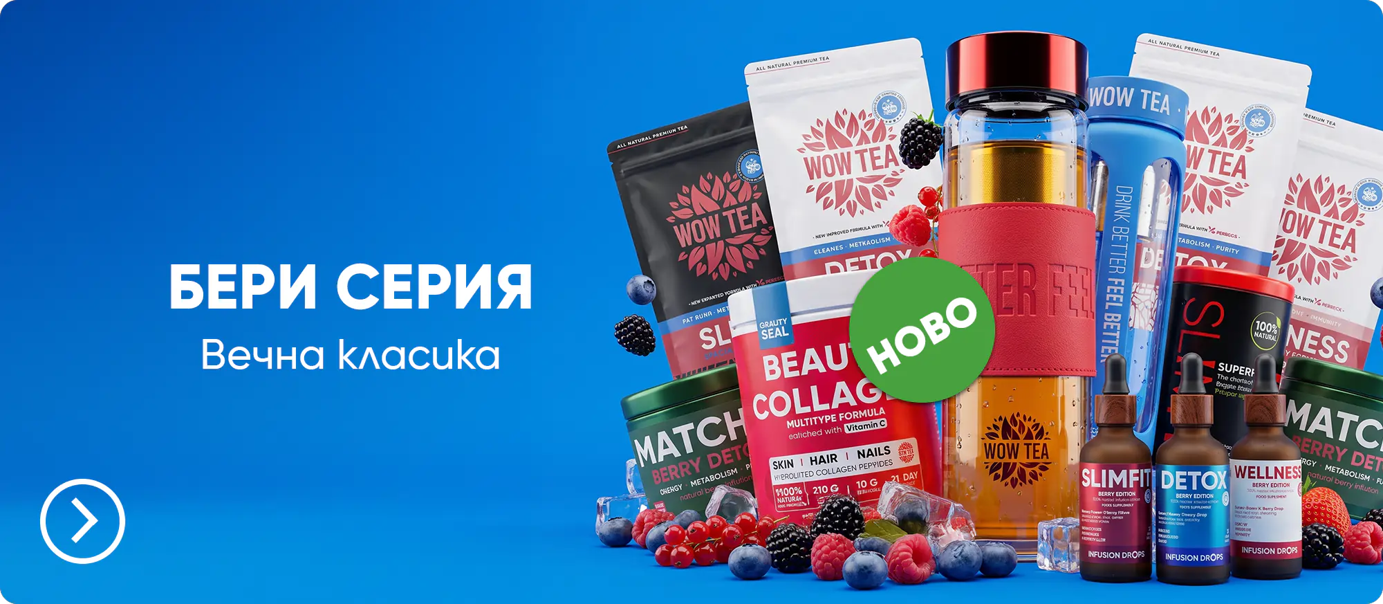WOW Tea - #1 Чай за отслабване | wow tea web mini index slimbiotic launch berry 2 BG