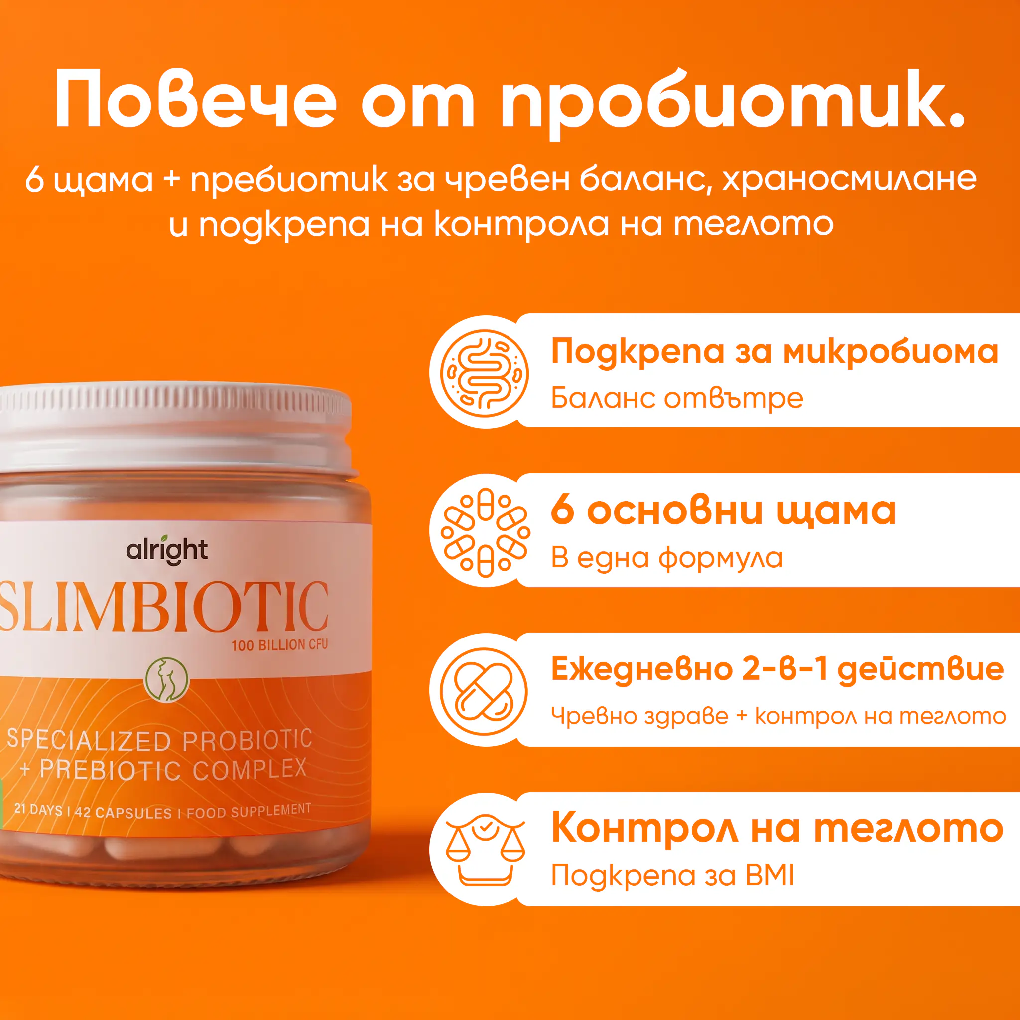 21 Complete Slim Protocol | wow tea web slimbiotic gallery banner 3 BG