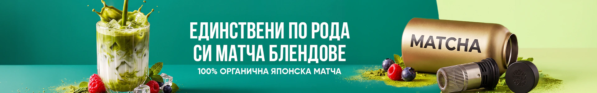 Матча чай