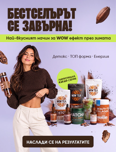 WOW Tea - #1 Чай за отслабване | WOW TEA 🇧🇬 WOW Tea - #1 Чай за отслабване | wow tea web index banner cocoa back in stock 2026 m BG